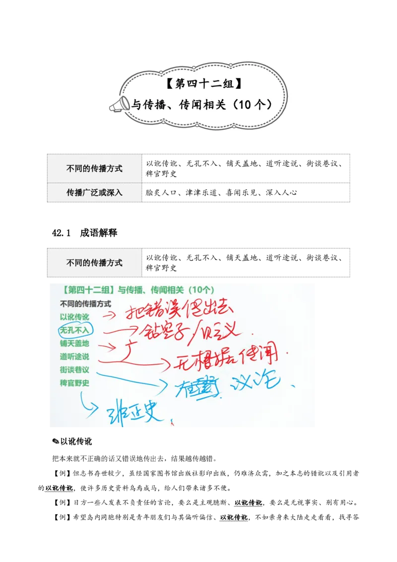 四海25下半年-言语-800词第五讲随堂笔记_2026考公资料_（01）花生十三_01系统班（2026版）花生十三旗舰班（行测+申论）_言语理解_言语800词⭐_课件