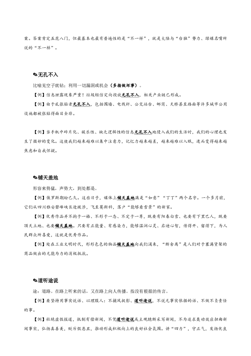 四海25下半年-言语-800词第五讲随堂笔记_2026考公资料_（01）花生十三_01系统班（2026版）花生十三旗舰班（行测+申论）_言语理解_言语800词⭐_课件