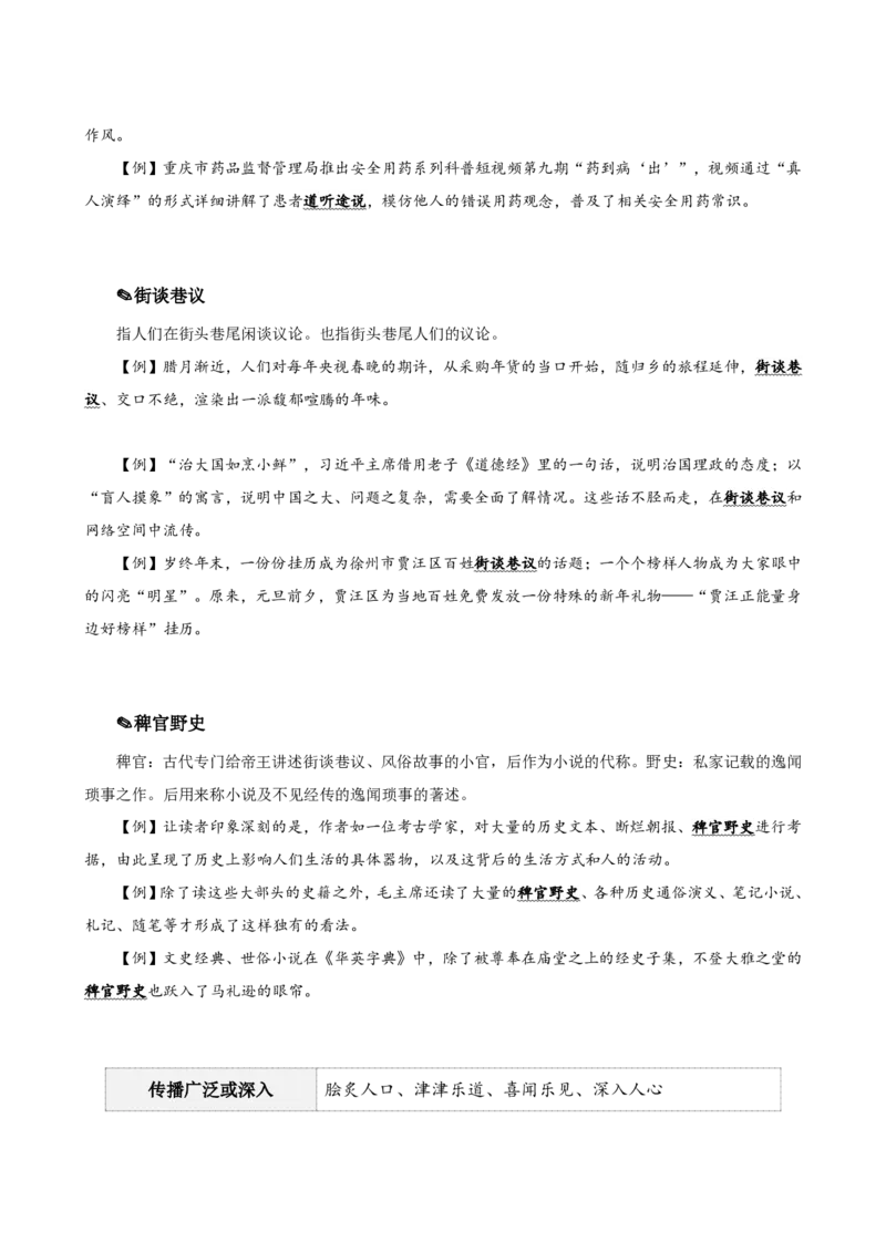 四海25下半年-言语-800词第五讲随堂笔记_2026考公资料_（01）花生十三_01系统班（2026版）花生十三旗舰班（行测+申论）_言语理解_言语800词⭐_课件