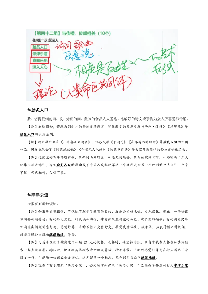 四海25下半年-言语-800词第五讲随堂笔记_2026考公资料_（01）花生十三_01系统班（2026版）花生十三旗舰班（行测+申论）_言语理解_言语800词⭐_课件