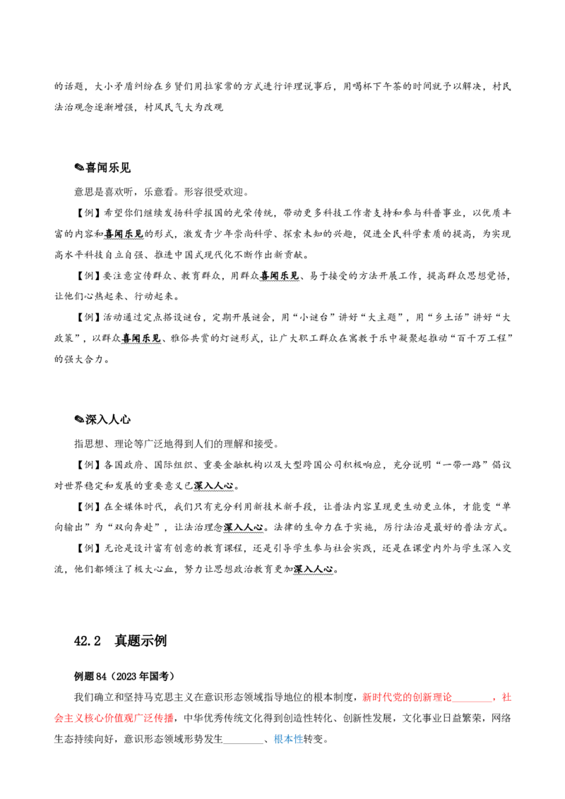 四海25下半年-言语-800词第五讲随堂笔记_2026考公资料_（01）花生十三_01系统班（2026版）花生十三旗舰班（行测+申论）_言语理解_言语800词⭐_课件