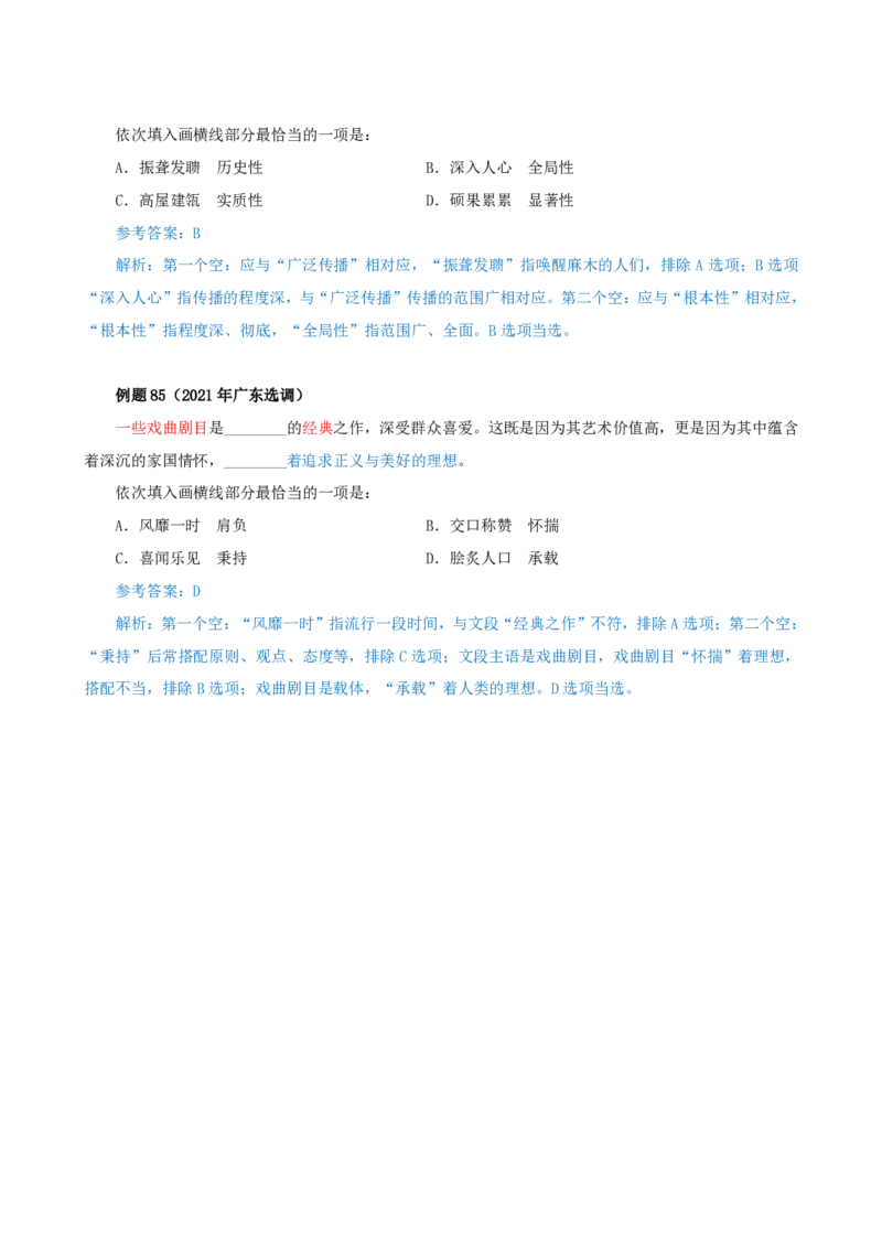 四海25下半年-言语-800词第五讲随堂笔记_2026考公资料_（01）花生十三_01系统班（2026版）花生十三旗舰班（行测+申论）_言语理解_言语800词⭐_课件
