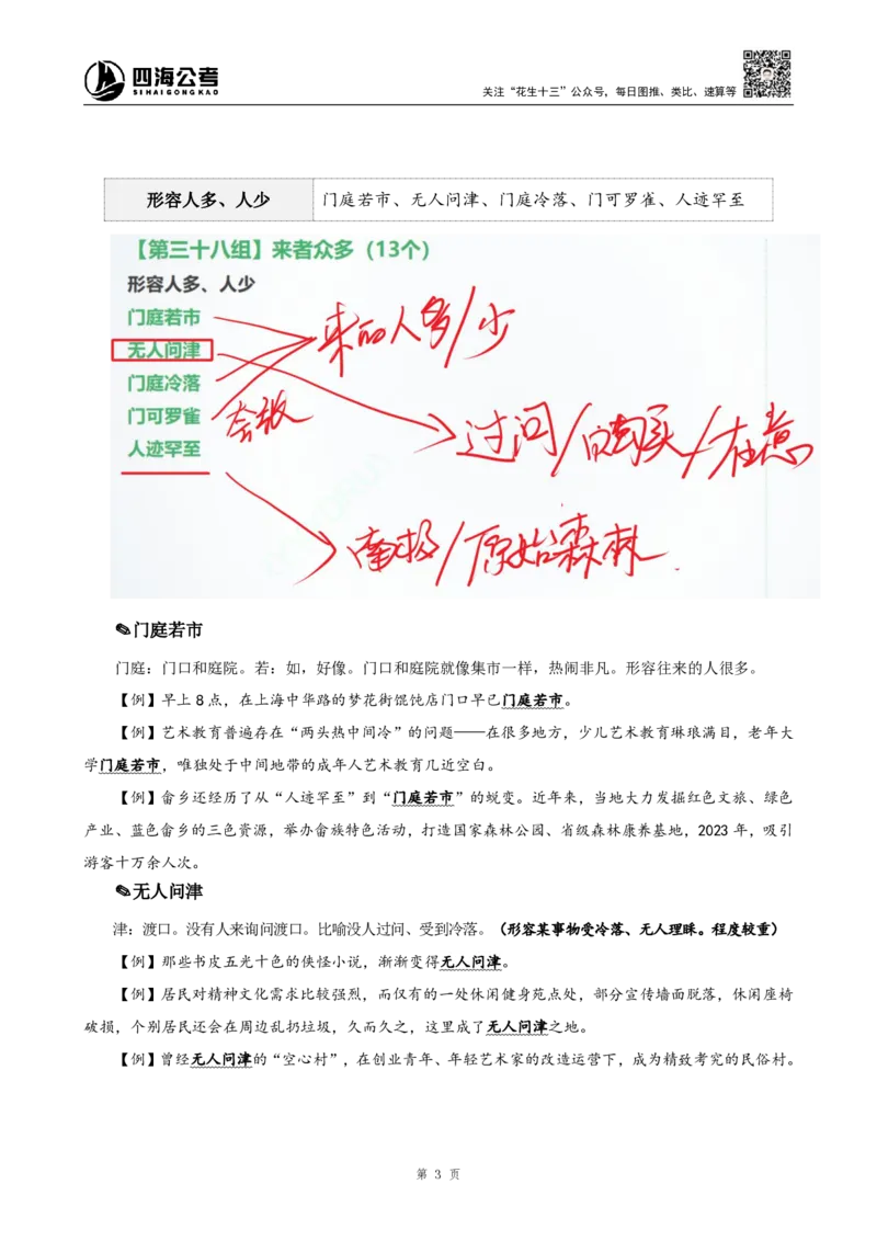 四海25下半年-言语-800词第五讲随堂笔记_2026考公资料_（01）花生十三_01系统班（2026版）花生十三旗舰班（行测+申论）_言语理解_言语800词⭐_课件