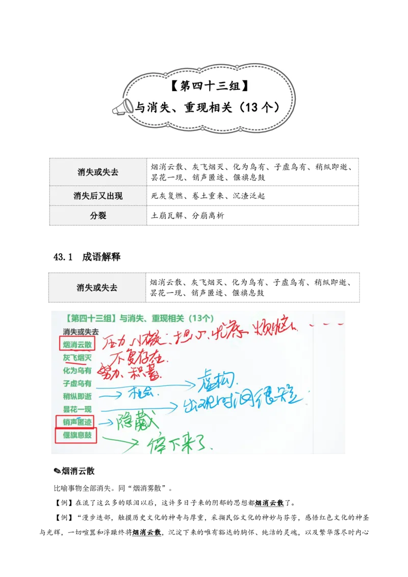 四海25下半年-言语-800词第五讲随堂笔记_2026考公资料_（01）花生十三_01系统班（2026版）花生十三旗舰班（行测+申论）_言语理解_言语800词⭐_课件