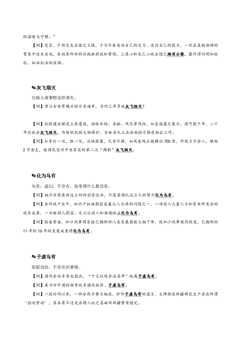 四海25下半年-言语-800词第五讲随堂笔记_2026考公资料_（01）花生十三_01系统班（2026版）花生十三旗舰班（行测+申论）_言语理解_言语800词⭐_课件