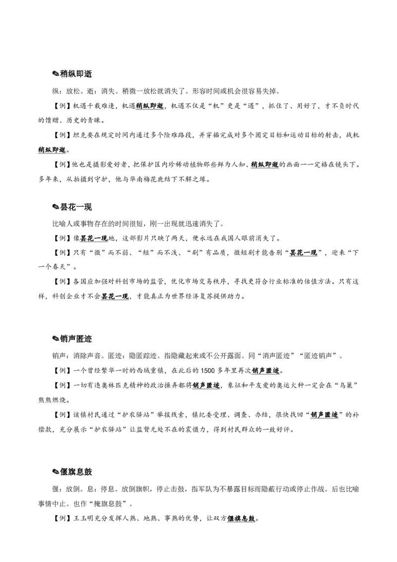四海25下半年-言语-800词第五讲随堂笔记_2026考公资料_（01）花生十三_01系统班（2026版）花生十三旗舰班（行测+申论）_言语理解_言语800词⭐_课件