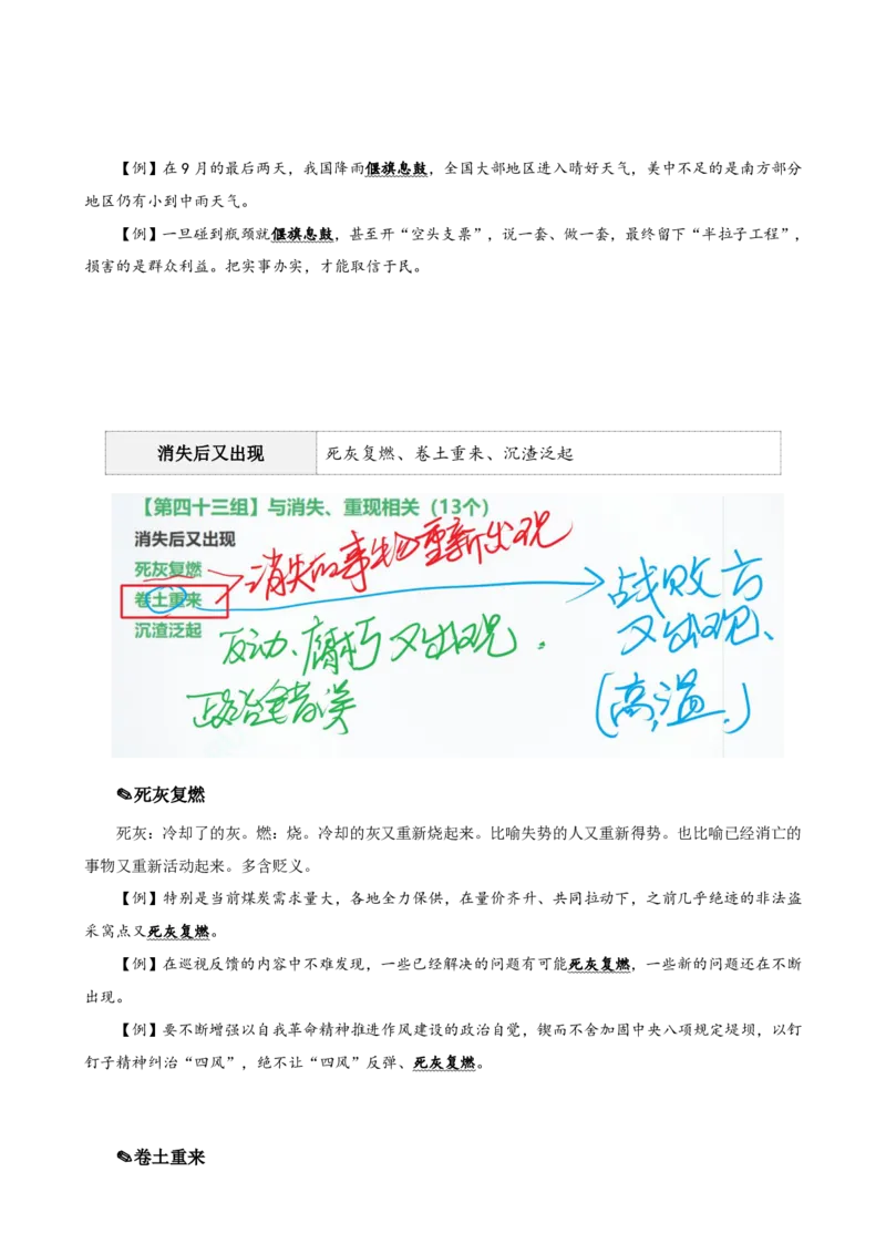 四海25下半年-言语-800词第五讲随堂笔记_2026考公资料_（01）花生十三_01系统班（2026版）花生十三旗舰班（行测+申论）_言语理解_言语800词⭐_课件