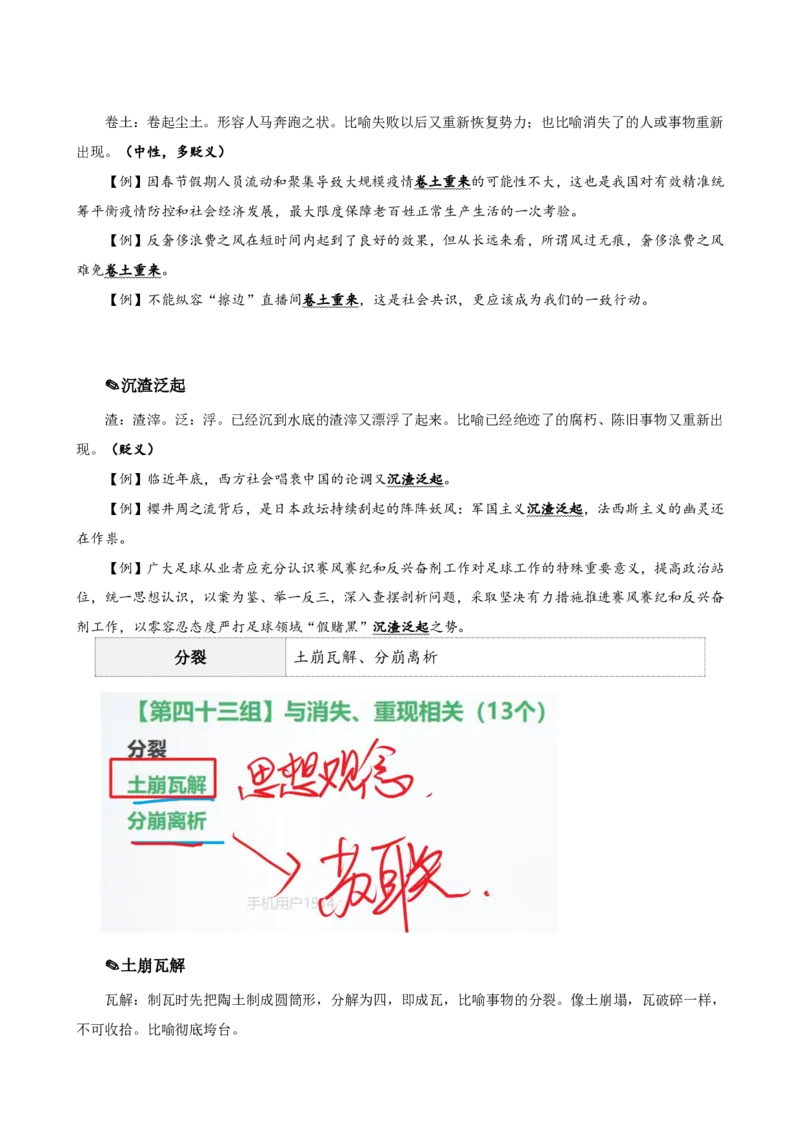 四海25下半年-言语-800词第五讲随堂笔记_2026考公资料_（01）花生十三_01系统班（2026版）花生十三旗舰班（行测+申论）_言语理解_言语800词⭐_课件