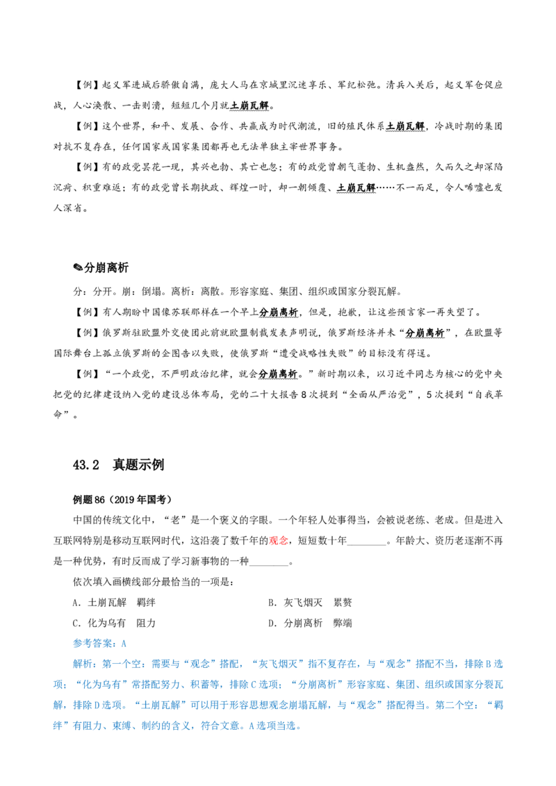 四海25下半年-言语-800词第五讲随堂笔记_2026考公资料_（01）花生十三_01系统班（2026版）花生十三旗舰班（行测+申论）_言语理解_言语800词⭐_课件