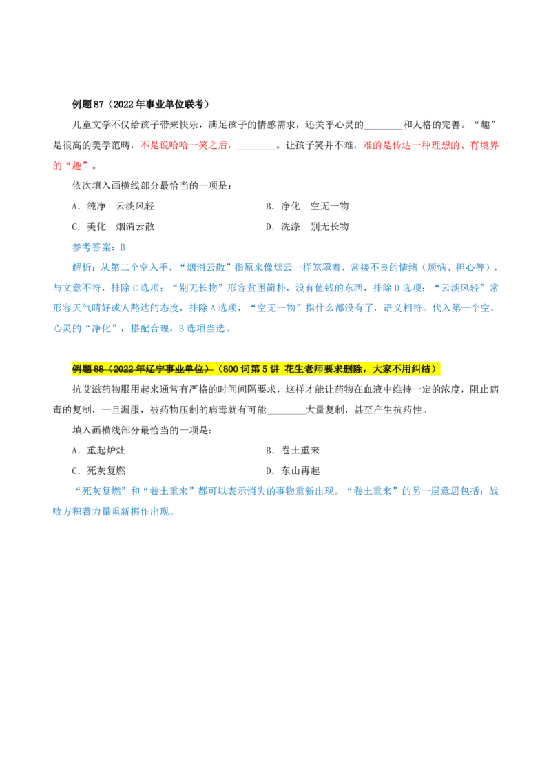 四海25下半年-言语-800词第五讲随堂笔记_2026考公资料_（01）花生十三_01系统班（2026版）花生十三旗舰班（行测+申论）_言语理解_言语800词⭐_课件