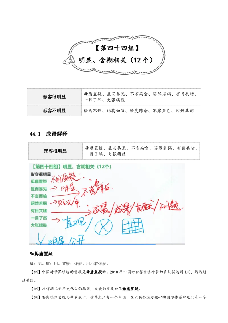 四海25下半年-言语-800词第五讲随堂笔记_2026考公资料_（01）花生十三_01系统班（2026版）花生十三旗舰班（行测+申论）_言语理解_言语800词⭐_课件