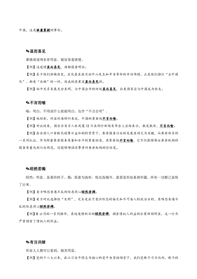 四海25下半年-言语-800词第五讲随堂笔记_2026考公资料_（01）花生十三_01系统班（2026版）花生十三旗舰班（行测+申论）_言语理解_言语800词⭐_课件