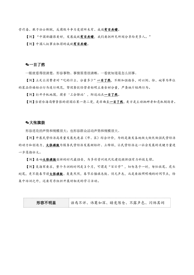 四海25下半年-言语-800词第五讲随堂笔记_2026考公资料_（01）花生十三_01系统班（2026版）花生十三旗舰班（行测+申论）_言语理解_言语800词⭐_课件