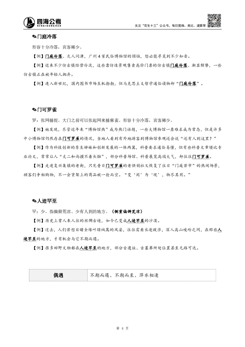 四海25下半年-言语-800词第五讲随堂笔记_2026考公资料_（01）花生十三_01系统班（2026版）花生十三旗舰班（行测+申论）_言语理解_言语800词⭐_课件