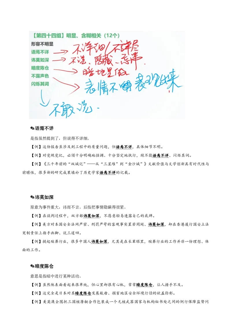 四海25下半年-言语-800词第五讲随堂笔记_2026考公资料_（01）花生十三_01系统班（2026版）花生十三旗舰班（行测+申论）_言语理解_言语800词⭐_课件