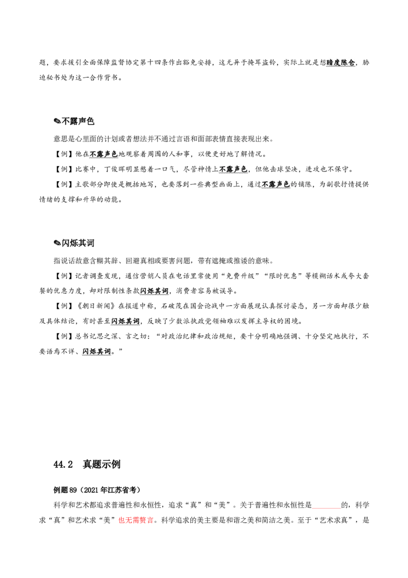 四海25下半年-言语-800词第五讲随堂笔记_2026考公资料_（01）花生十三_01系统班（2026版）花生十三旗舰班（行测+申论）_言语理解_言语800词⭐_课件