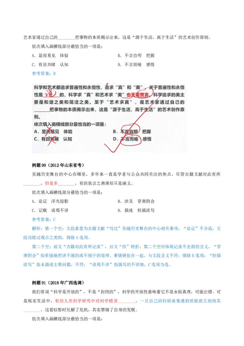 四海25下半年-言语-800词第五讲随堂笔记_2026考公资料_（01）花生十三_01系统班（2026版）花生十三旗舰班（行测+申论）_言语理解_言语800词⭐_课件