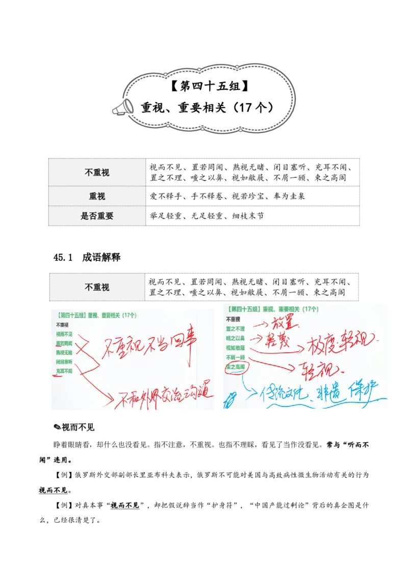 四海25下半年-言语-800词第五讲随堂笔记_2026考公资料_（01）花生十三_01系统班（2026版）花生十三旗舰班（行测+申论）_言语理解_言语800词⭐_课件