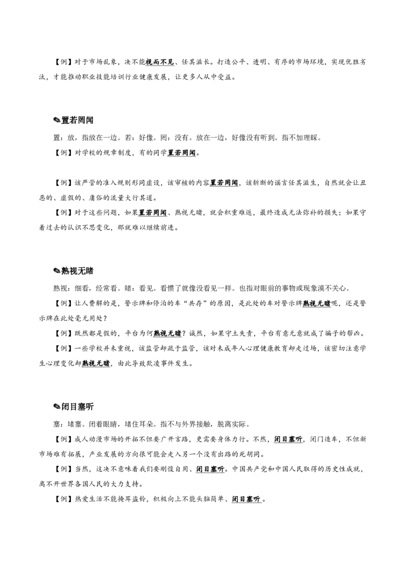 四海25下半年-言语-800词第五讲随堂笔记_2026考公资料_（01）花生十三_01系统班（2026版）花生十三旗舰班（行测+申论）_言语理解_言语800词⭐_课件