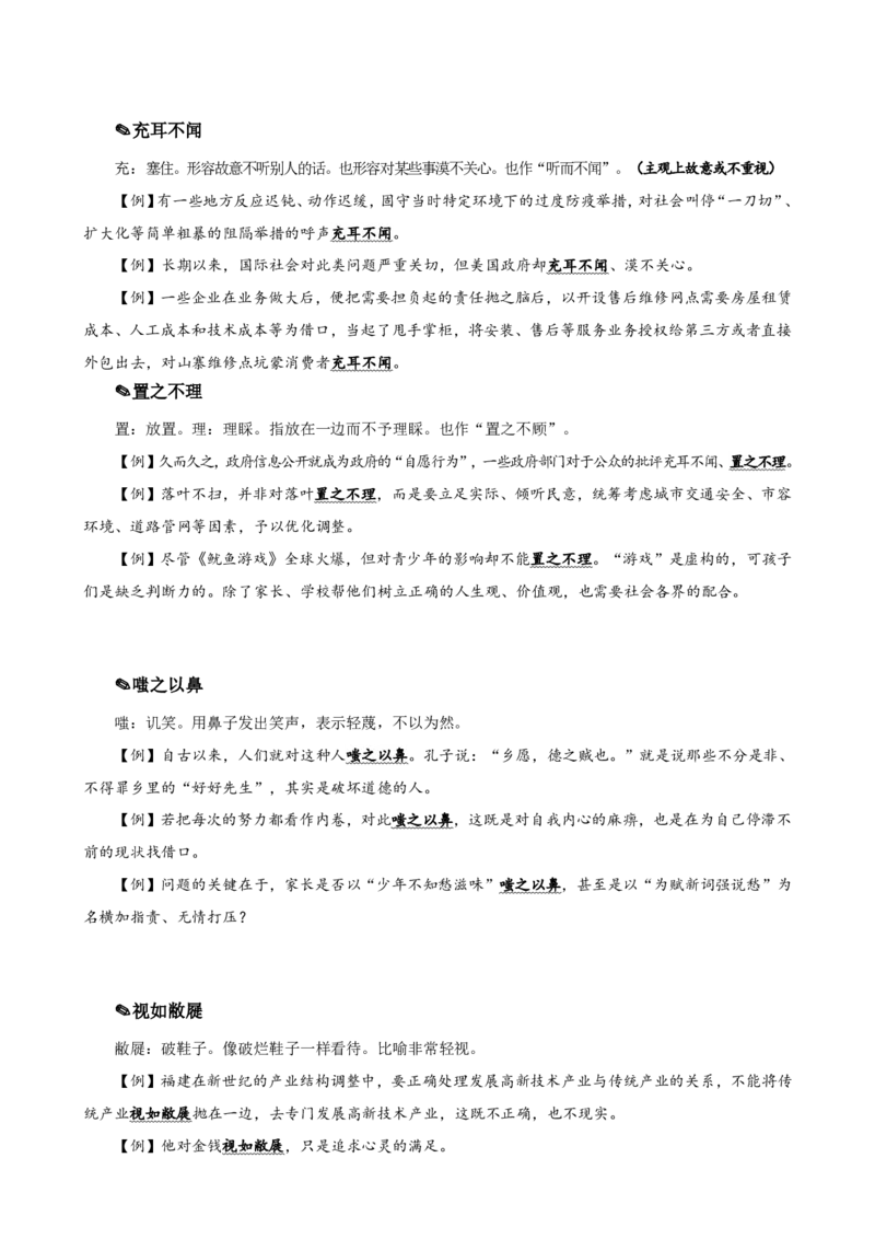 四海25下半年-言语-800词第五讲随堂笔记_2026考公资料_（01）花生十三_01系统班（2026版）花生十三旗舰班（行测+申论）_言语理解_言语800词⭐_课件