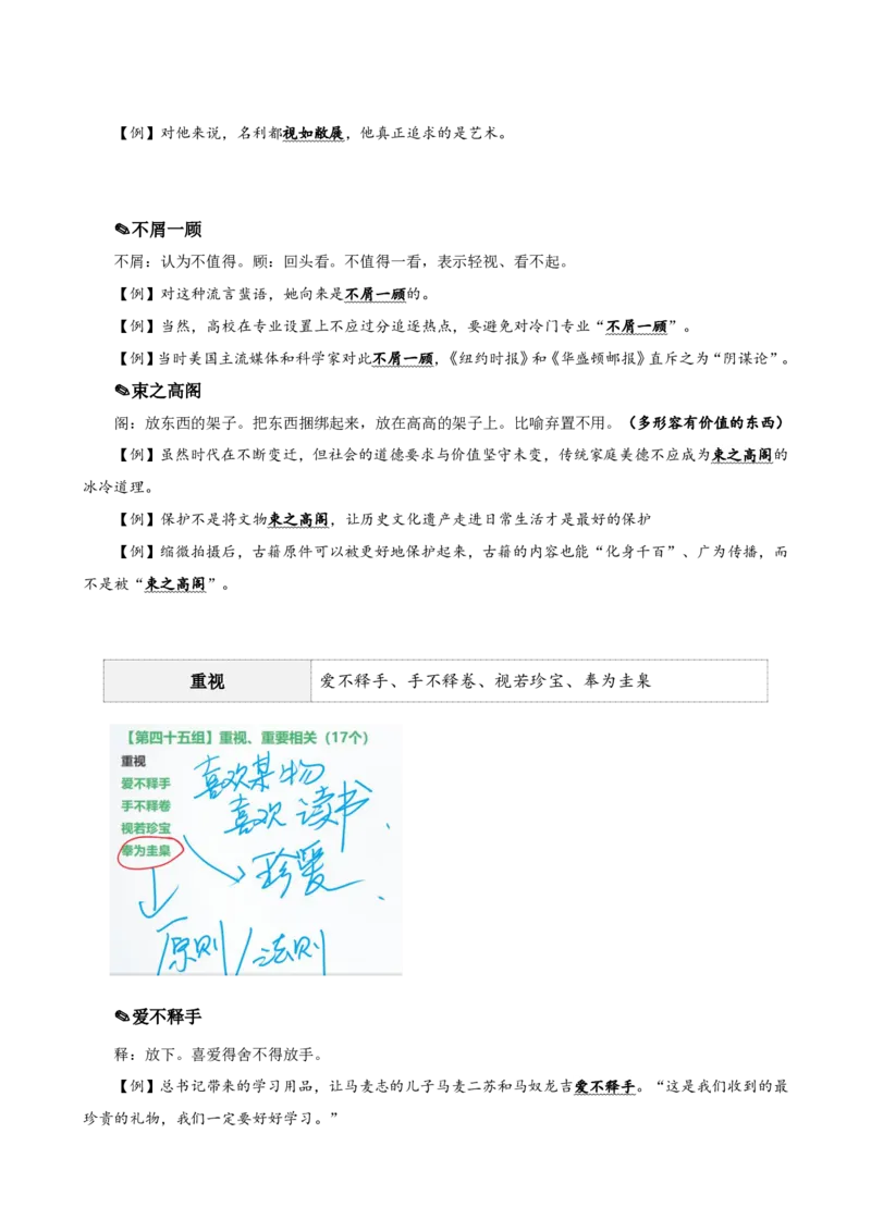 四海25下半年-言语-800词第五讲随堂笔记_2026考公资料_（01）花生十三_01系统班（2026版）花生十三旗舰班（行测+申论）_言语理解_言语800词⭐_课件