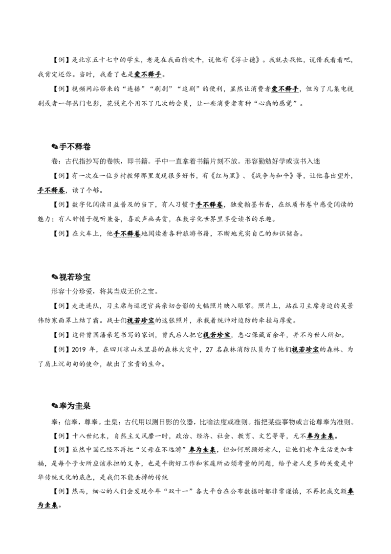 四海25下半年-言语-800词第五讲随堂笔记_2026考公资料_（01）花生十三_01系统班（2026版）花生十三旗舰班（行测+申论）_言语理解_言语800词⭐_课件
