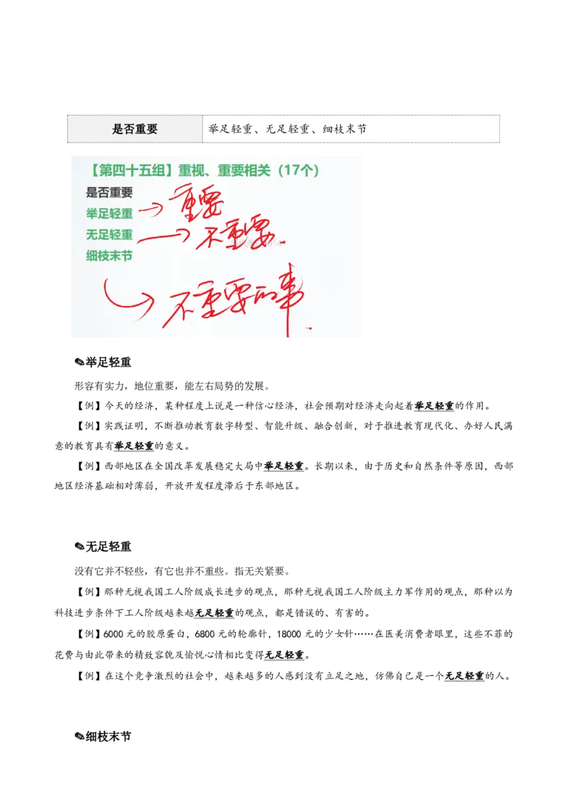 四海25下半年-言语-800词第五讲随堂笔记_2026考公资料_（01）花生十三_01系统班（2026版）花生十三旗舰班（行测+申论）_言语理解_言语800词⭐_课件