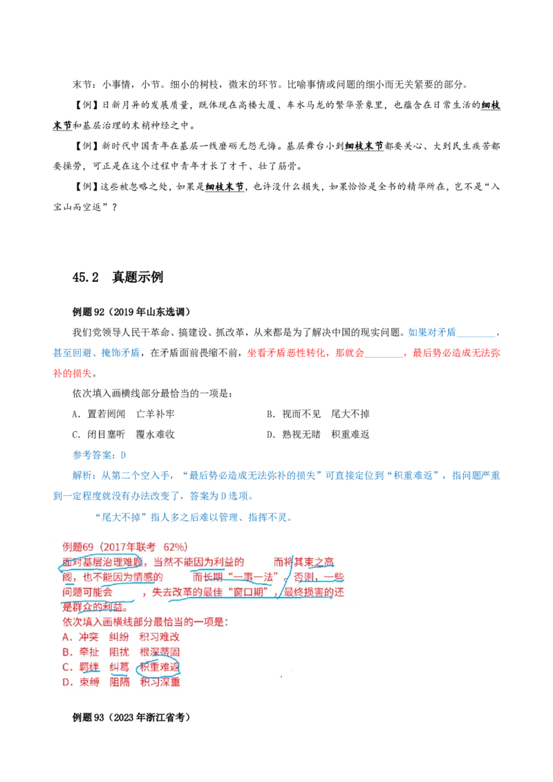 四海25下半年-言语-800词第五讲随堂笔记_2026考公资料_（01）花生十三_01系统班（2026版）花生十三旗舰班（行测+申论）_言语理解_言语800词⭐_课件