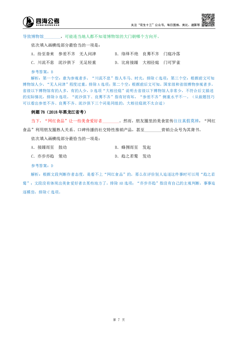 四海25下半年-言语-800词第五讲随堂笔记_2026考公资料_（01）花生十三_01系统班（2026版）花生十三旗舰班（行测+申论）_言语理解_言语800词⭐_课件