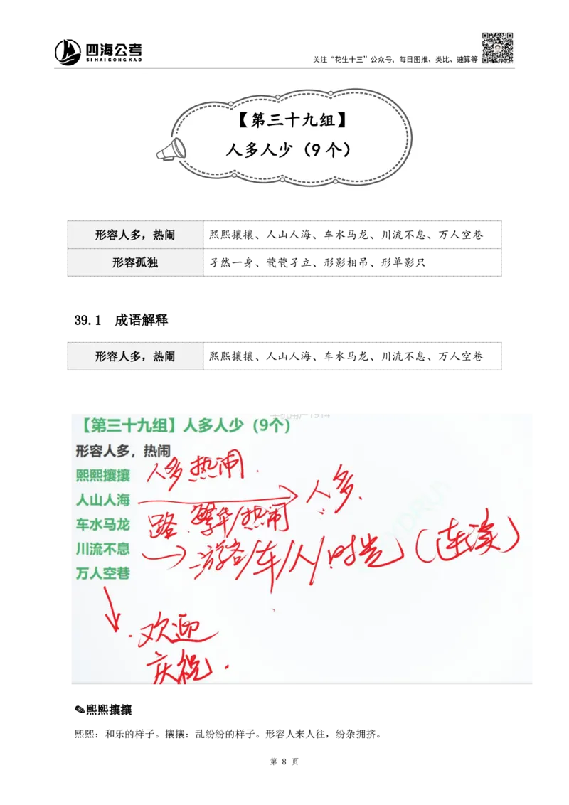 四海25下半年-言语-800词第五讲随堂笔记_2026考公资料_（01）花生十三_01系统班（2026版）花生十三旗舰班（行测+申论）_言语理解_言语800词⭐_课件