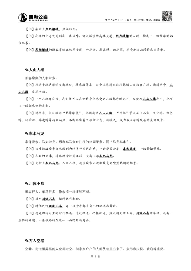 四海25下半年-言语-800词第五讲随堂笔记_2026考公资料_（01）花生十三_01系统班（2026版）花生十三旗舰班（行测+申论）_言语理解_言语800词⭐_课件