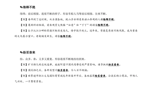 四海25下半年-言语-800词第五讲随堂笔记_2026考公资料_（01）花生十三_01系统班（2026版）花生十三旗舰班（行测+申论）_言语理解_言语800词⭐_课件