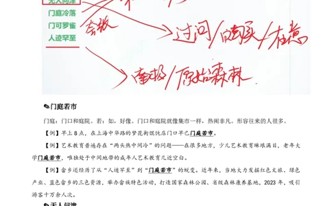 四海25下半年-言语-800词第五讲随堂笔记_2026考公资料_（01）花生十三_01系统班（2026版）花生十三旗舰班（行测+申论）_言语理解_言语800词⭐_课件