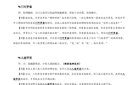 四海25下半年-言语-800词第五讲随堂笔记_2026考公资料_（01）花生十三_01系统班（2026版）花生十三旗舰班（行测+申论）_言语理解_言语800词⭐_课件