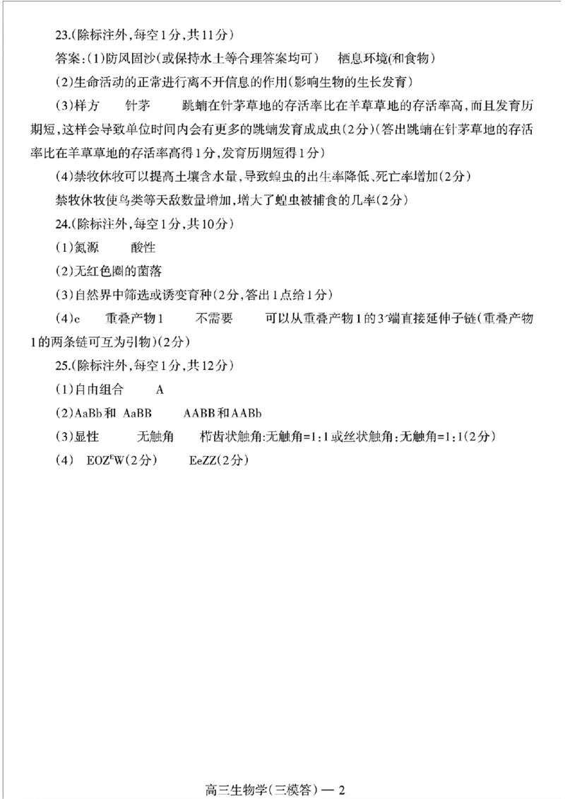生物学参考答案_2025年5月_0519辽宁省辽南协作体2024-2025学年高三下学期第三次模拟考试_2025届辽宁省辽南协作体高三下学期第三次模拟生物试卷