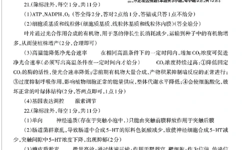 生物学参考答案_2025年5月_0519辽宁省辽南协作体2024-2025学年高三下学期第三次模拟考试_2025届辽宁省辽南协作体高三下学期第三次模拟生物试卷