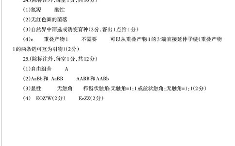 生物学参考答案_2025年5月_0519辽宁省辽南协作体2024-2025学年高三下学期第三次模拟考试_2025届辽宁省辽南协作体高三下学期第三次模拟生物试卷