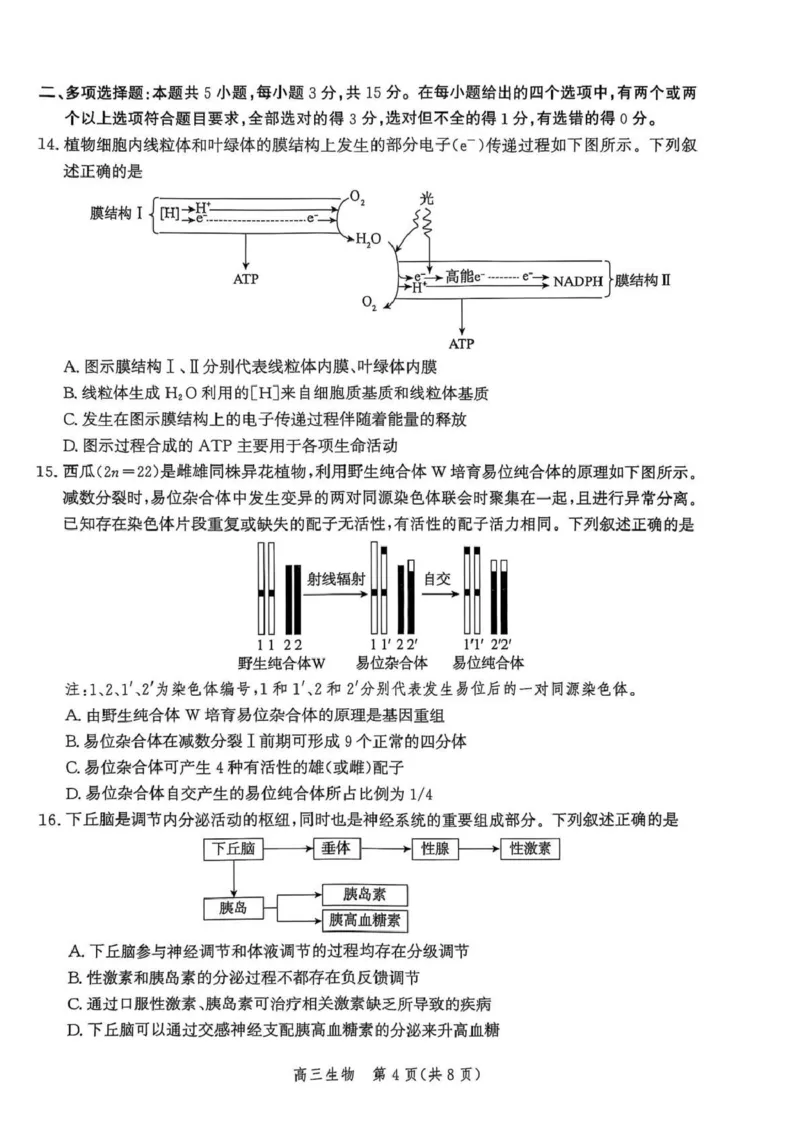 河北省邯郸市2025-2026学年高三上学期第一次调研监测生物试卷_2025年9月_250918河北省邯郸市2025-2026学年高三上学期第一次调研监测（全科）