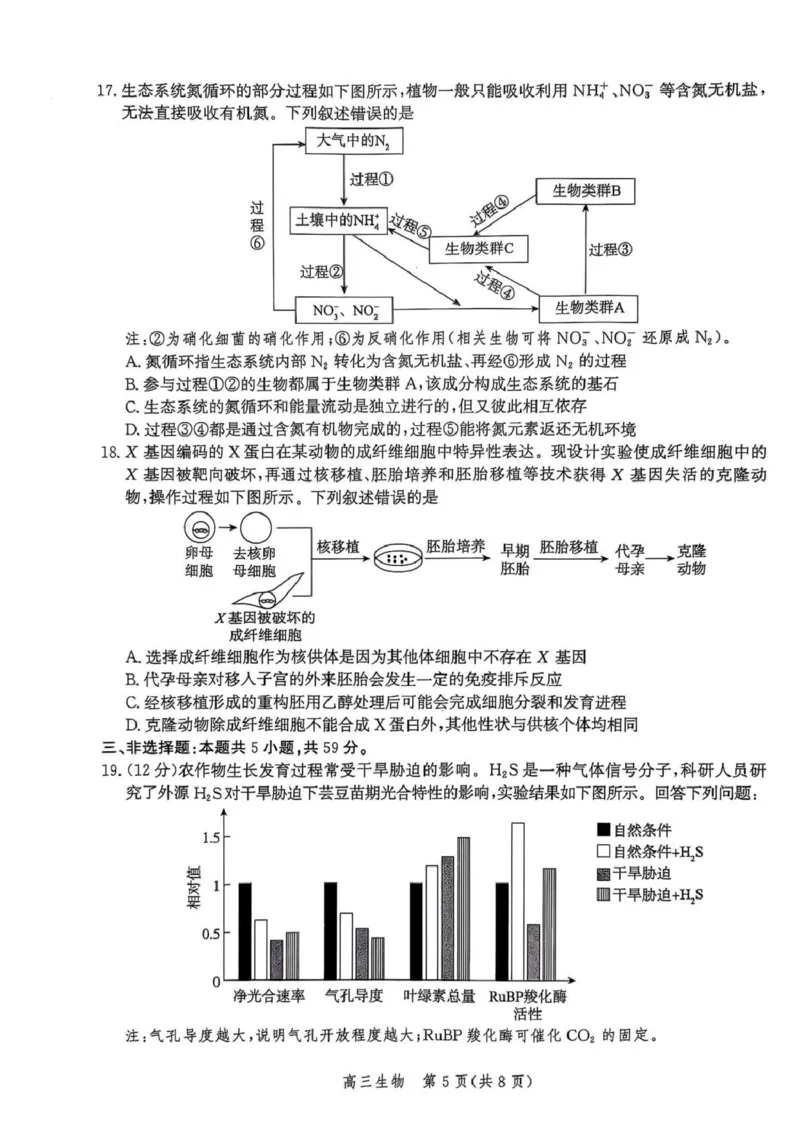 河北省邯郸市2025-2026学年高三上学期第一次调研监测生物试卷_2025年9月_250918河北省邯郸市2025-2026学年高三上学期第一次调研监测（全科）