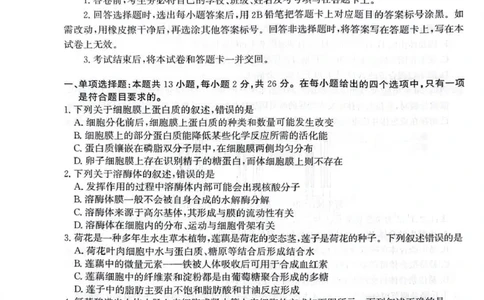 河北省邯郸市2025-2026学年高三上学期第一次调研监测生物试卷_2025年9月_250918河北省邯郸市2025-2026学年高三上学期第一次调研监测（全科）