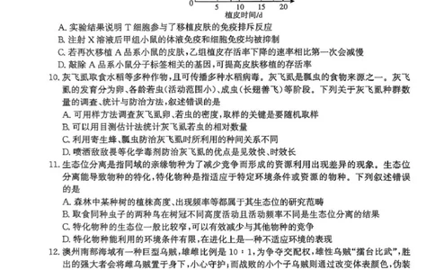 河北省邯郸市2025-2026学年高三上学期第一次调研监测生物试卷_2025年9月_250918河北省邯郸市2025-2026学年高三上学期第一次调研监测（全科）