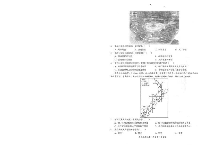 湖北省鄂东南2025年春季高三年级五月模拟考地理_2025年5月_250513湖北省鄂东南2025年春季高三年级五月模拟考（全科）