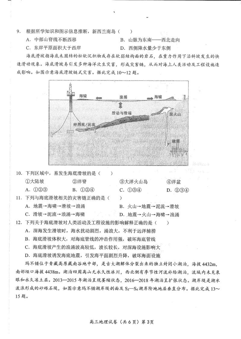 湖北省鄂东南2025年春季高三年级五月模拟考地理_2025年5月_250513湖北省鄂东南2025年春季高三年级五月模拟考（全科）