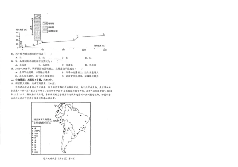 湖北省鄂东南2025年春季高三年级五月模拟考地理_2025年5月_250513湖北省鄂东南2025年春季高三年级五月模拟考（全科）