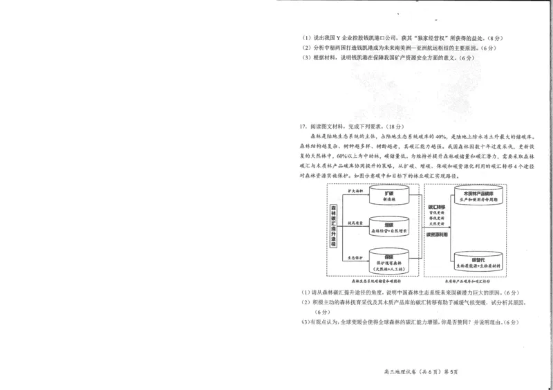 湖北省鄂东南2025年春季高三年级五月模拟考地理_2025年5月_250513湖北省鄂东南2025年春季高三年级五月模拟考（全科）
