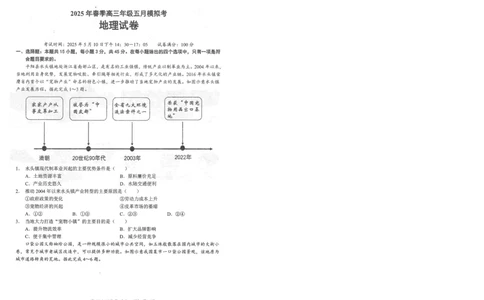 湖北省鄂东南2025年春季高三年级五月模拟考地理_2025年5月_250513湖北省鄂东南2025年春季高三年级五月模拟考（全科）