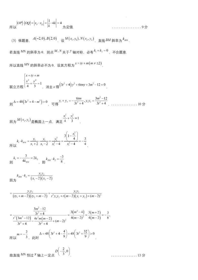 江苏省扬州市高邮市2024-2025学年高三下学期开学考试数学+答案_2025年2月_250219江苏省扬州市高邮市2024-2025学年高三下学期开学考试试题