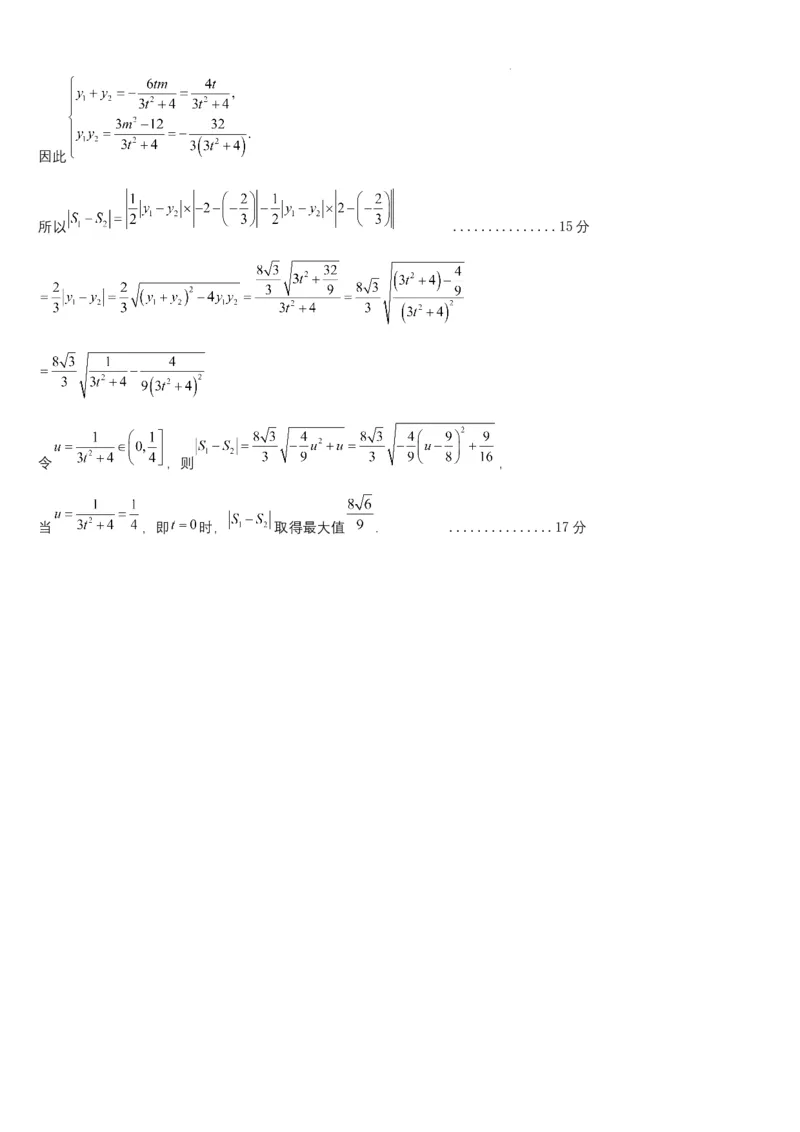 江苏省扬州市高邮市2024-2025学年高三下学期开学考试数学+答案_2025年2月_250219江苏省扬州市高邮市2024-2025学年高三下学期开学考试试题