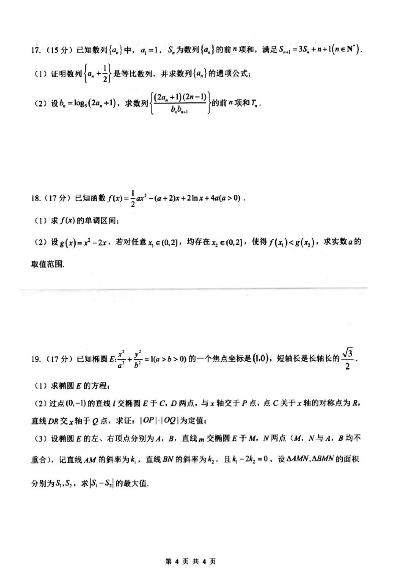 江苏省扬州市高邮市2024-2025学年高三下学期开学考试数学+答案_2025年2月_250219江苏省扬州市高邮市2024-2025学年高三下学期开学考试试题