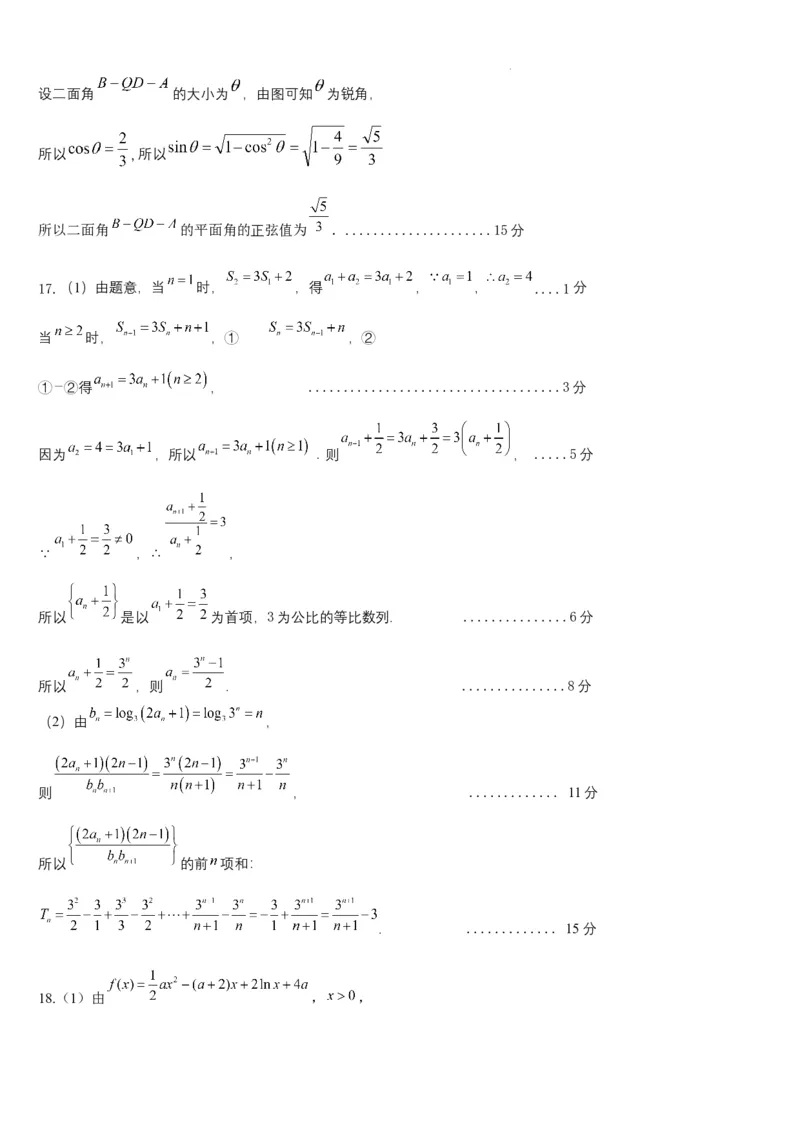 江苏省扬州市高邮市2024-2025学年高三下学期开学考试数学+答案_2025年2月_250219江苏省扬州市高邮市2024-2025学年高三下学期开学考试试题